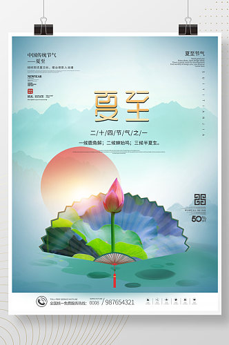 中国风传统二十四节气夏至节气海报