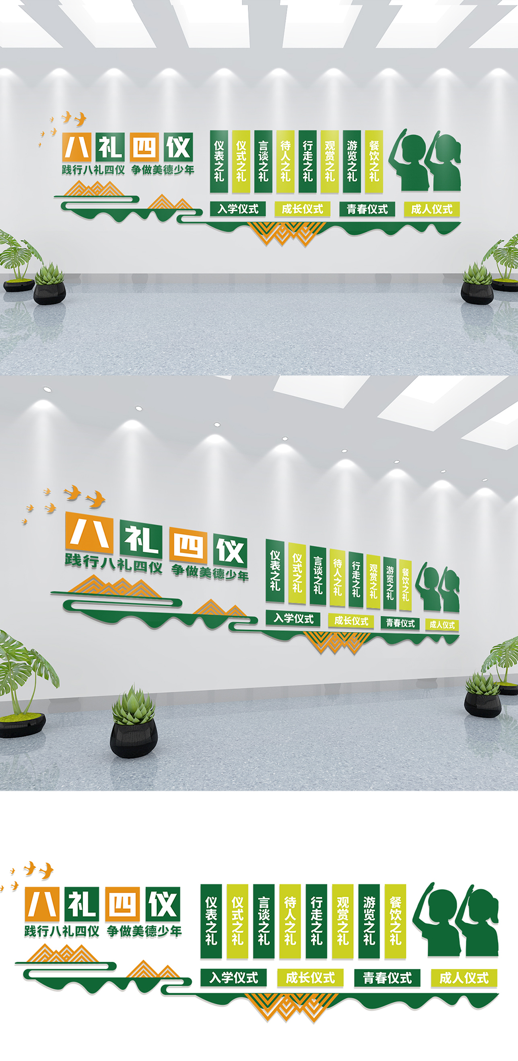 简约八礼四仪校园学校宣传文明礼教育文化墙素材