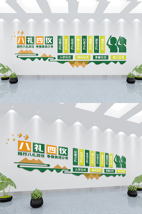 简约八礼四仪校园学校宣传文明礼教育文化墙-众图网