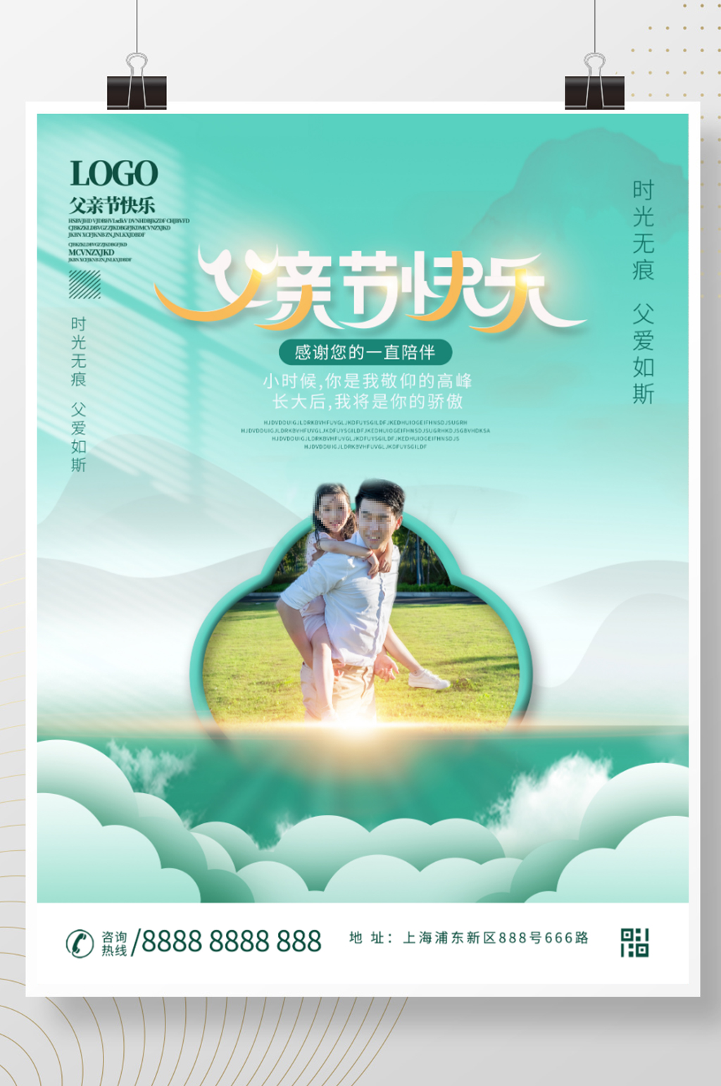 创意摄影图父亲节节日祝福海报素材