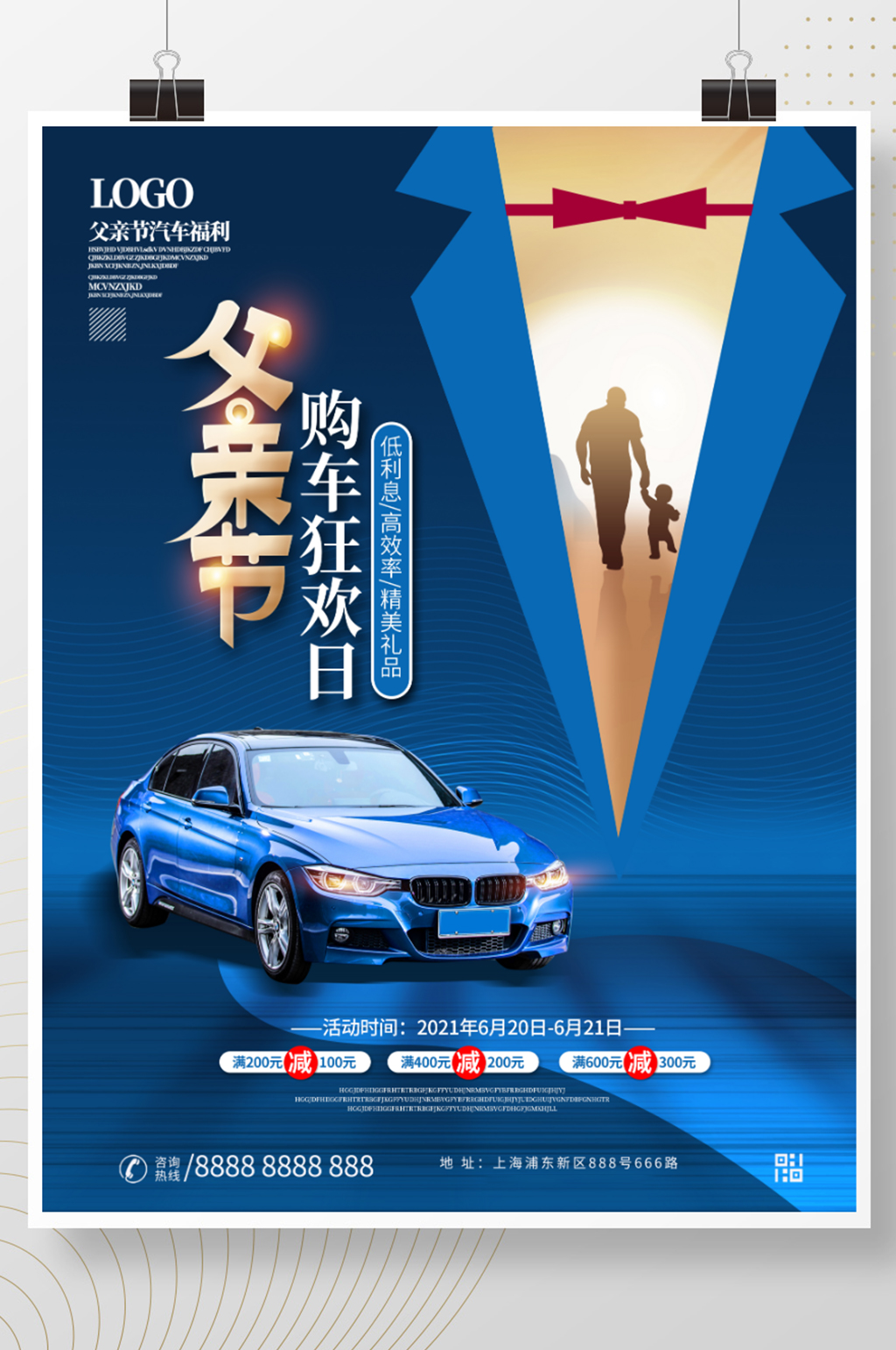 简约创意父亲节汽车营销节日海报素材