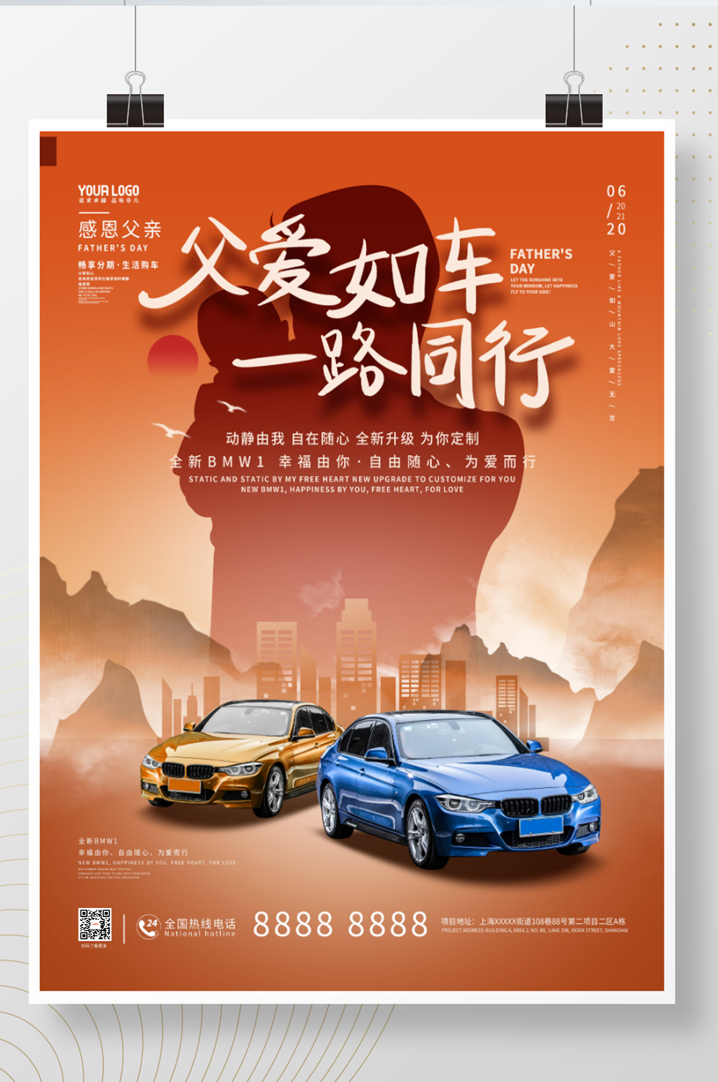 简约创意父亲节汽车营销节日海报素材