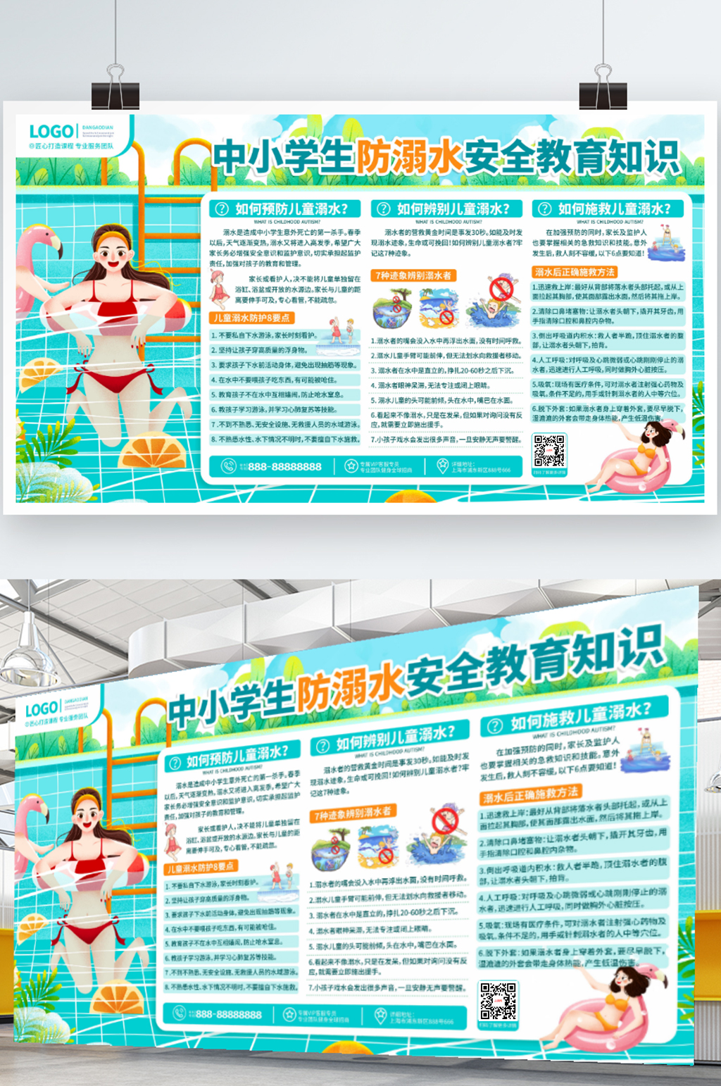 暑期手绘插画风暑期防溺水安全教育知识展板素材