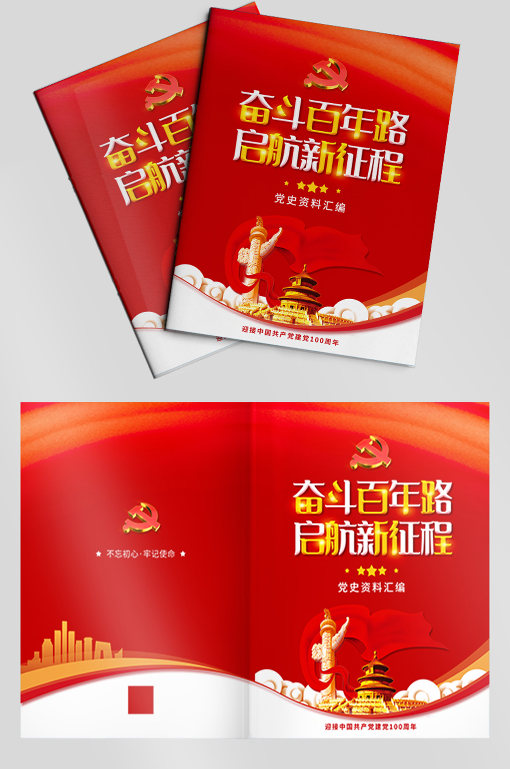 简约大气党史资料汇编画册封面设计 党建画册台账封面素材