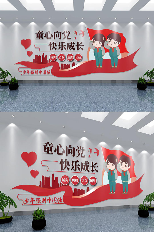 童心向党快乐成长文化墙-众图网