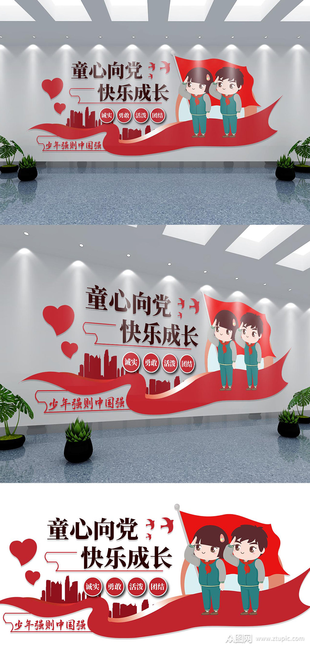 童心向党快乐成长文化墙