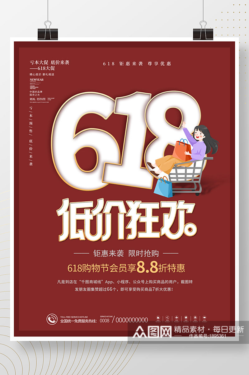 简约618年中钜惠低价狂欢促销海报素材