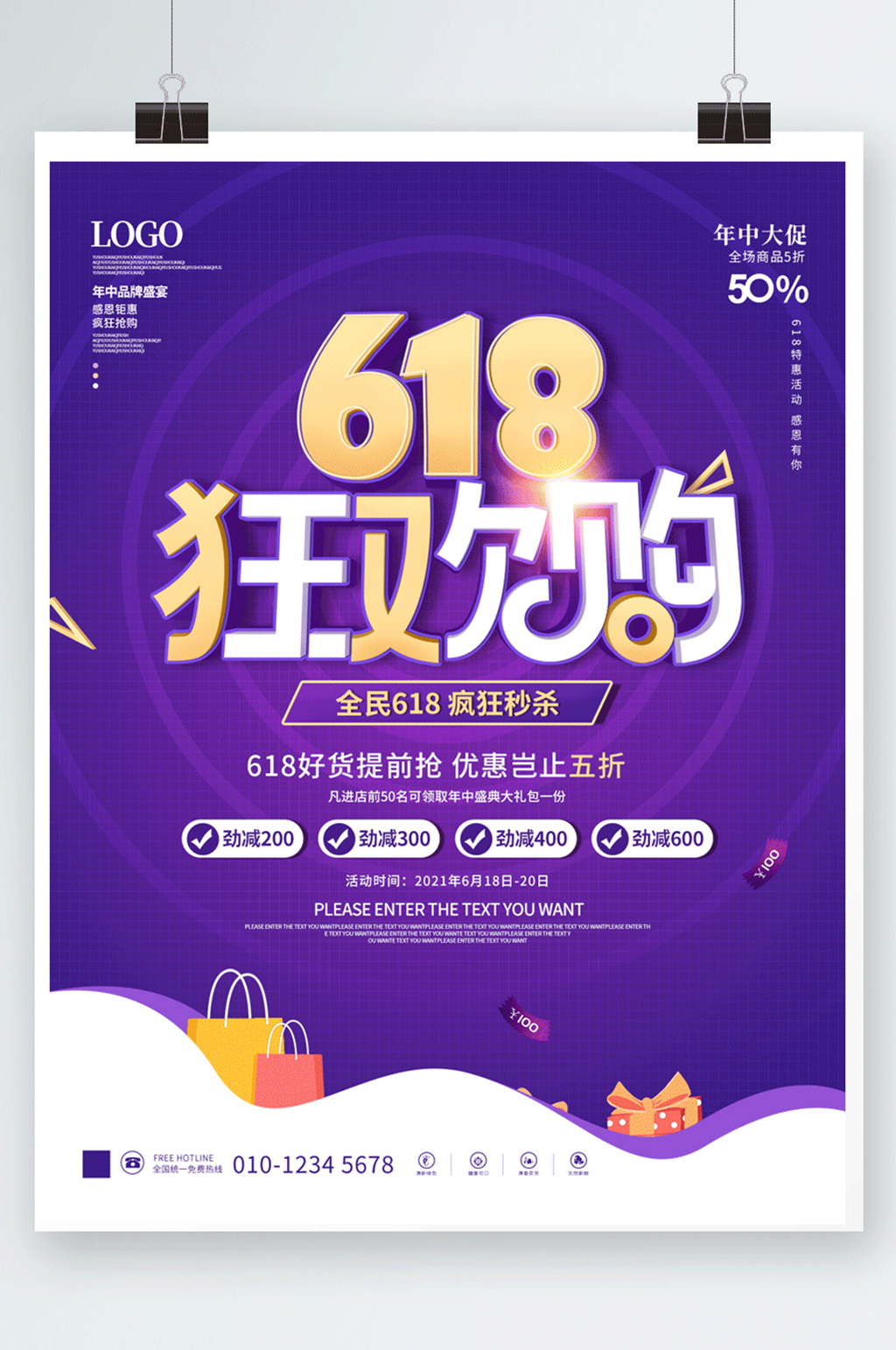 简约风618年中大电商线下促销海报素材