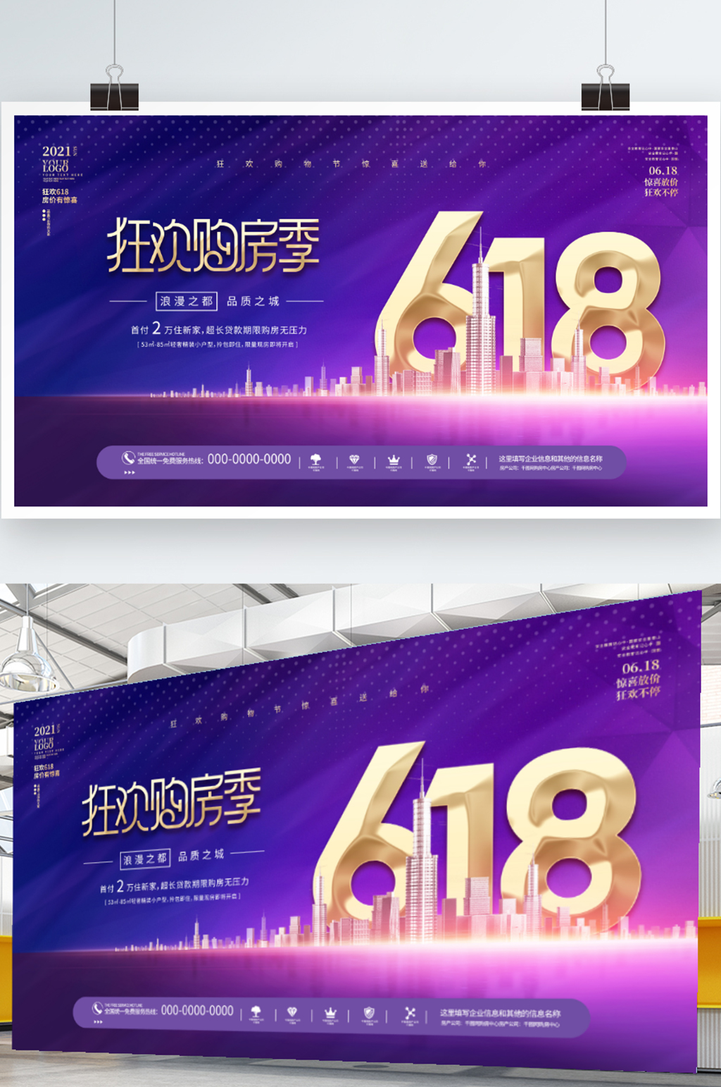 简约渐变618狂欢购物节地产活动促销展板素材
