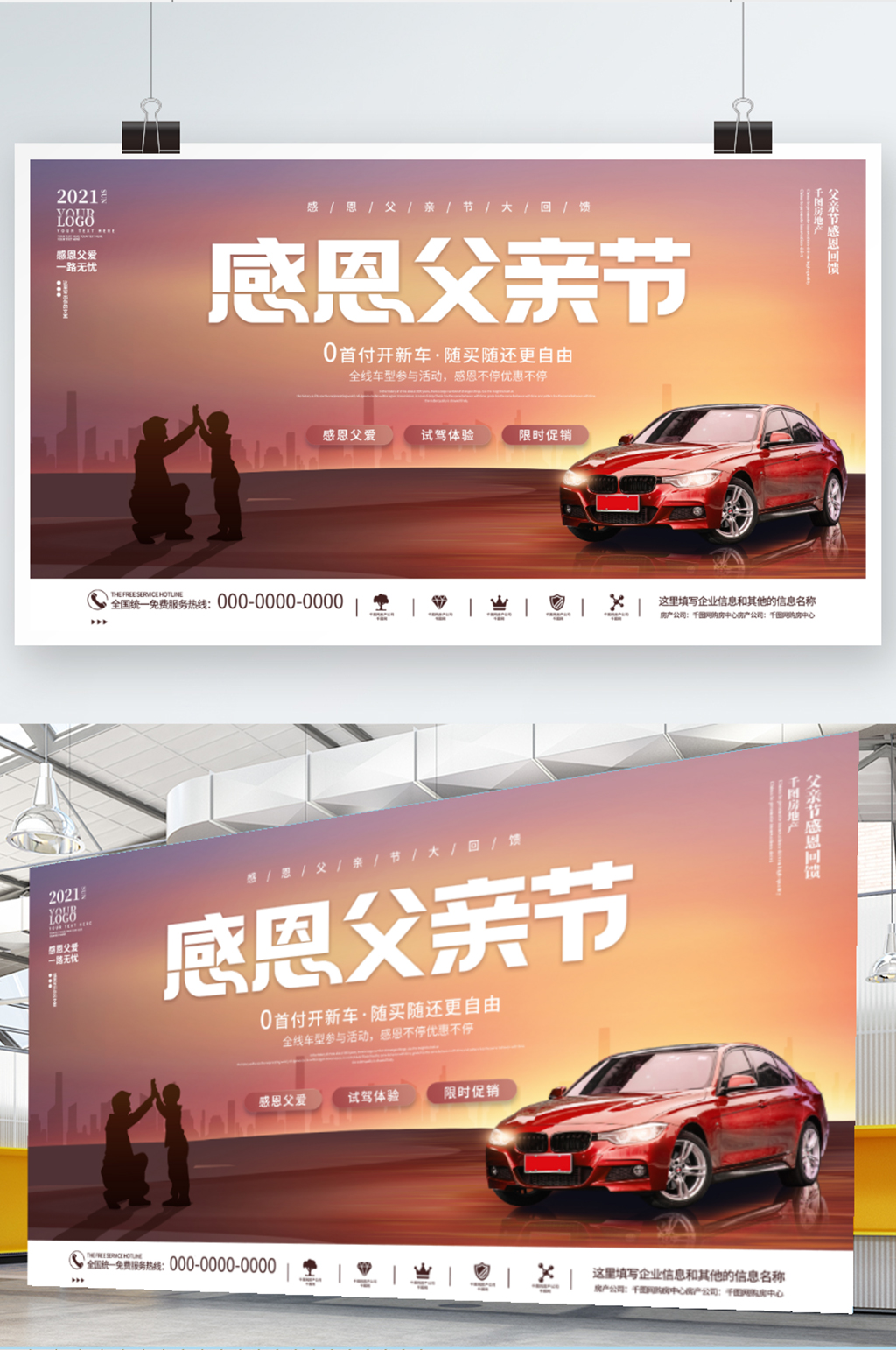 简约唯美浪漫父亲节汽车促销营销展板素材