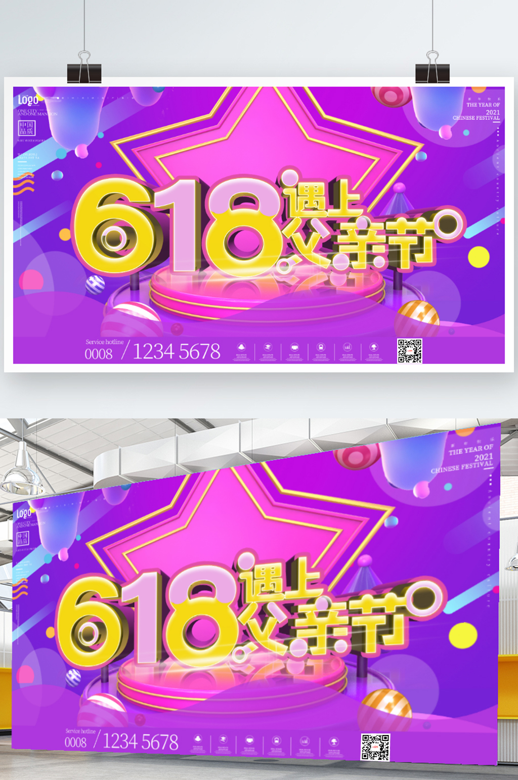 618遇上父親節(jié)節(jié)日促銷展板素材