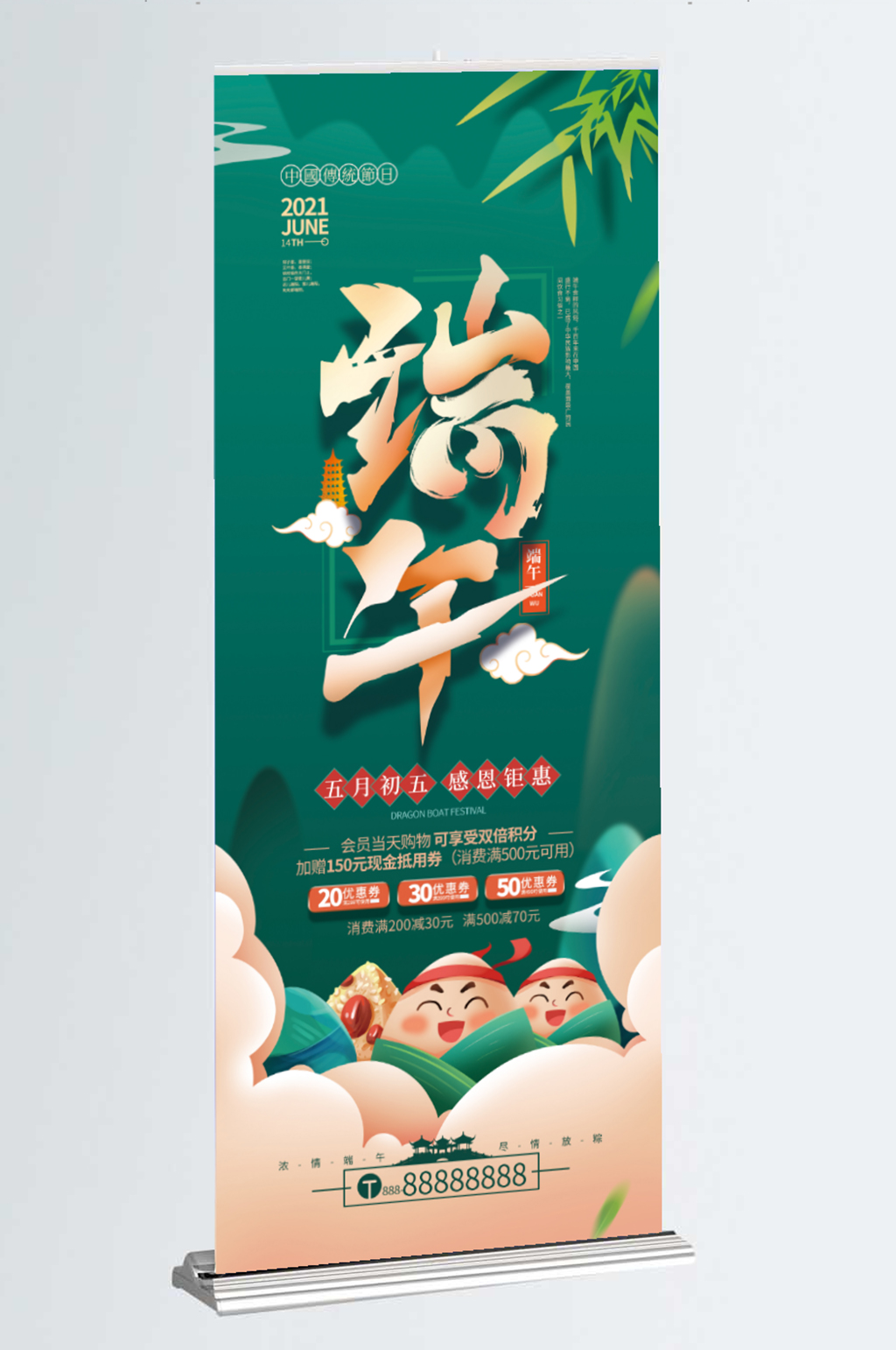 手绘端午节促销易拉宝展板素材