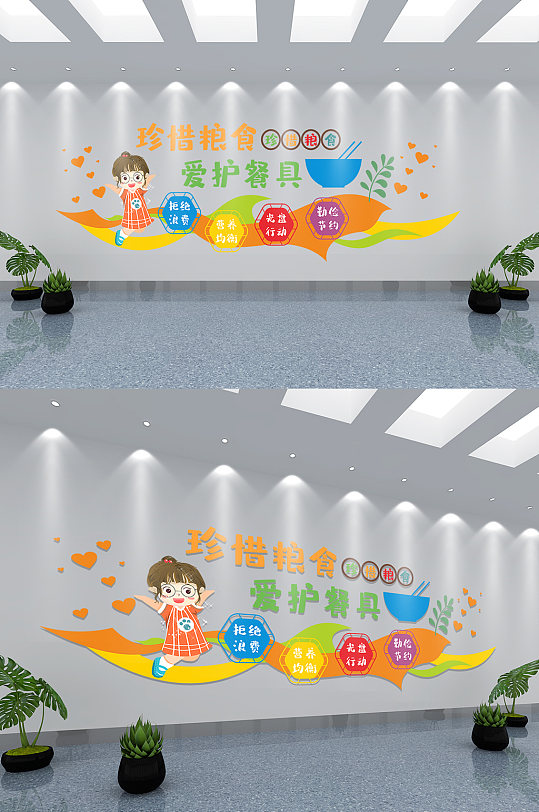 卡通小学幼儿园勤俭节约文化墙-众图网