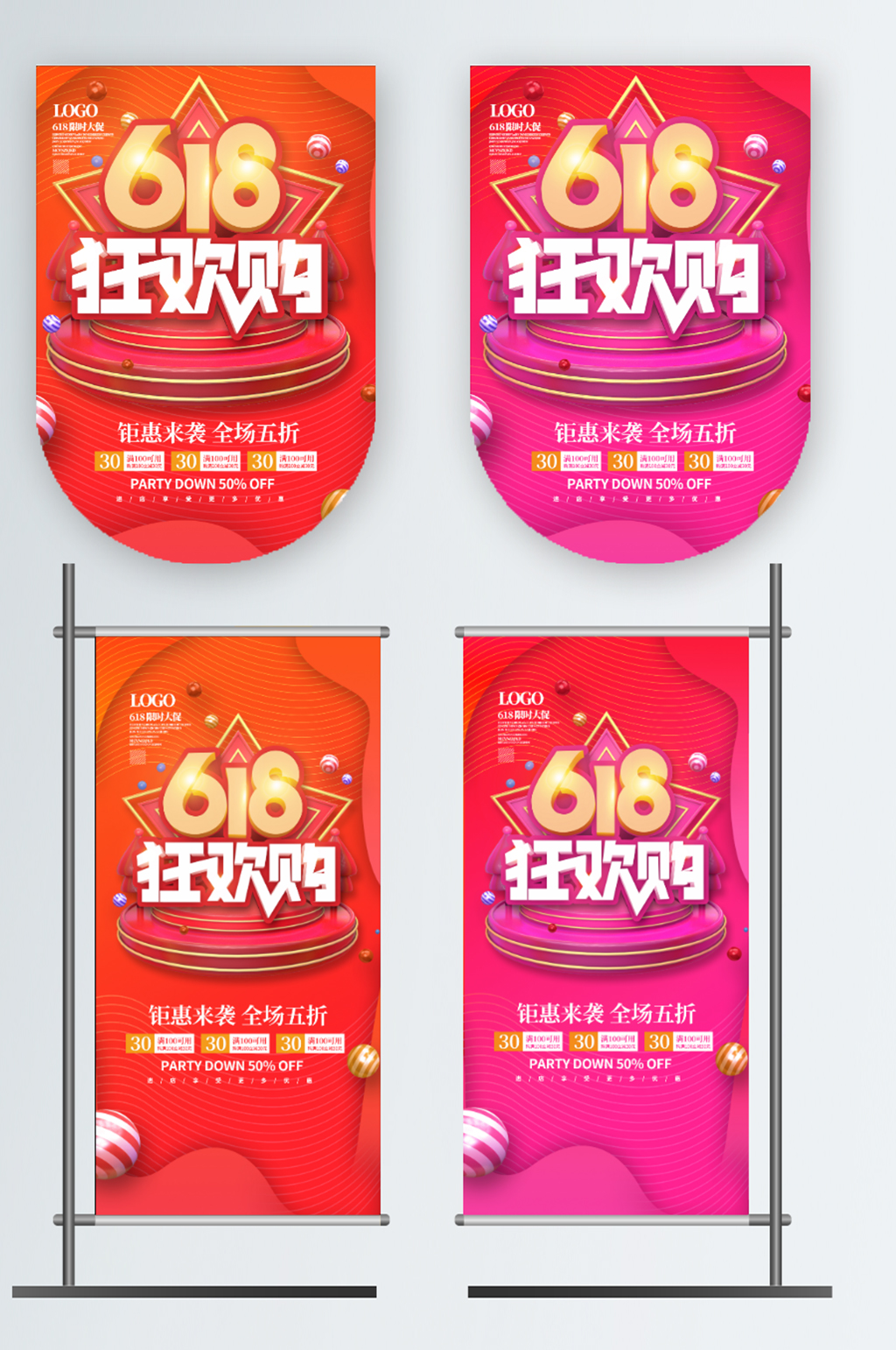 618线下商场超市促销吊旗道旗素材