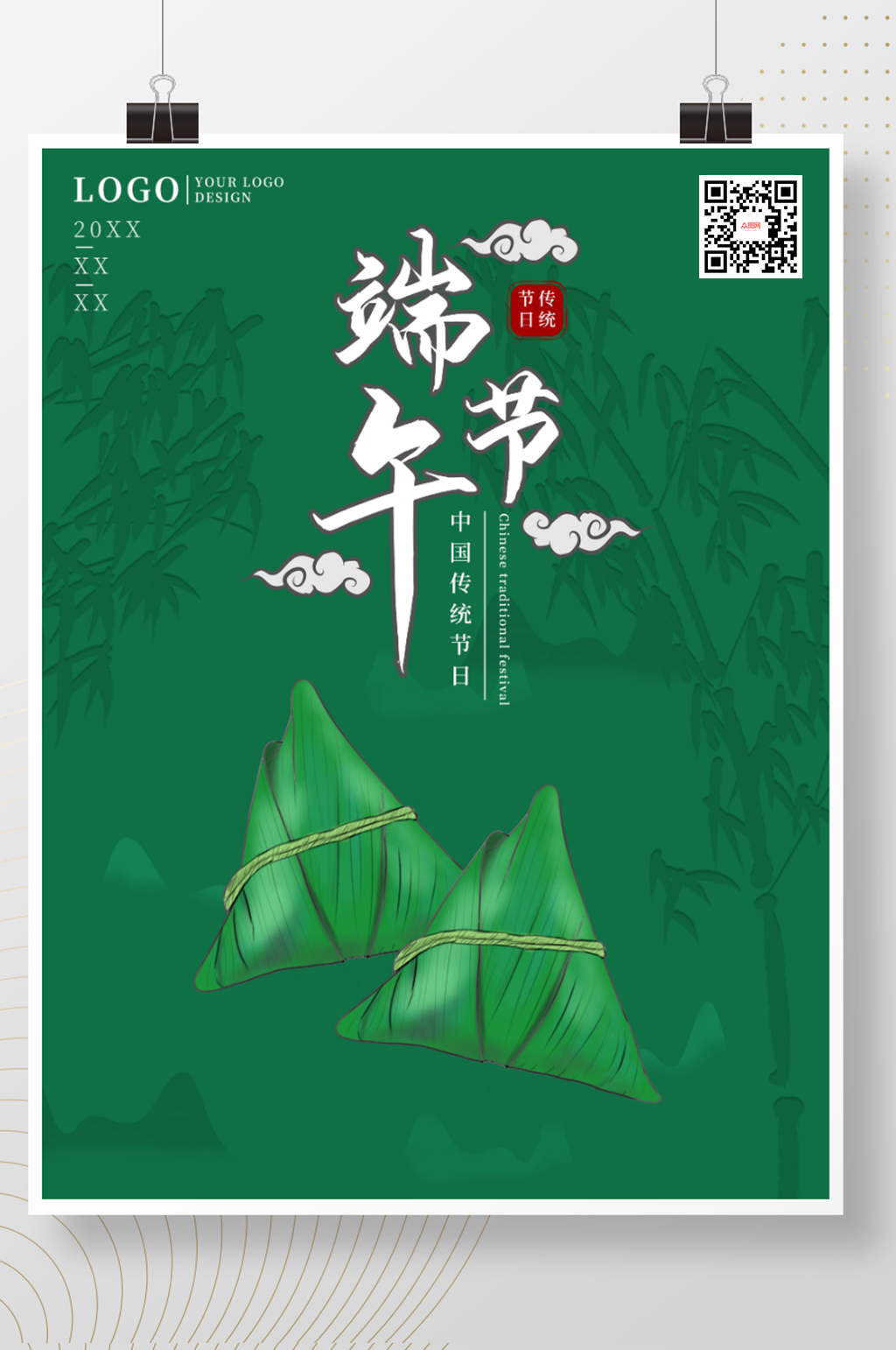 简约粽子咸鸭蛋端午节传统节日海报素材