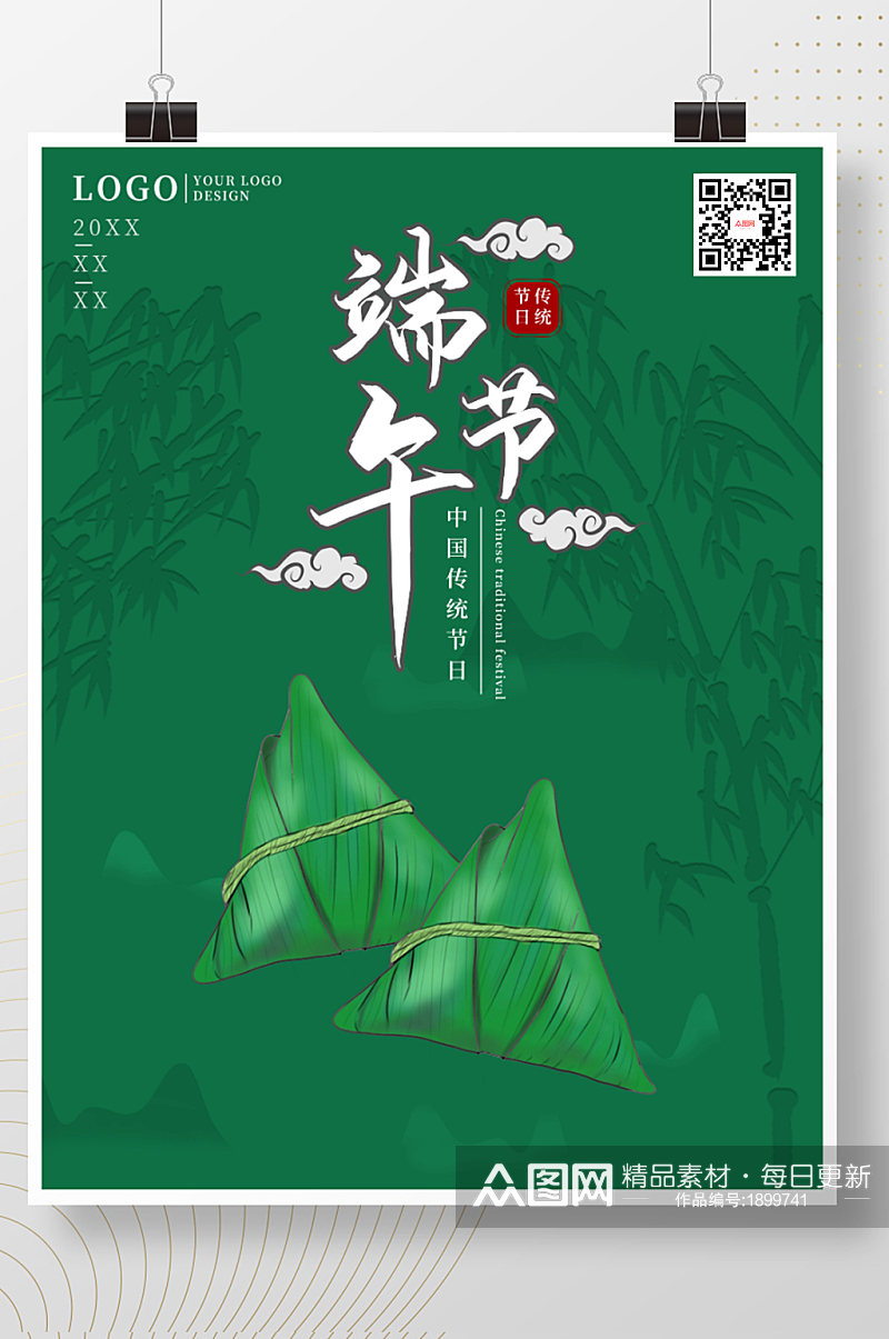 简约粽子咸鸭蛋端午节传统节日海报素材