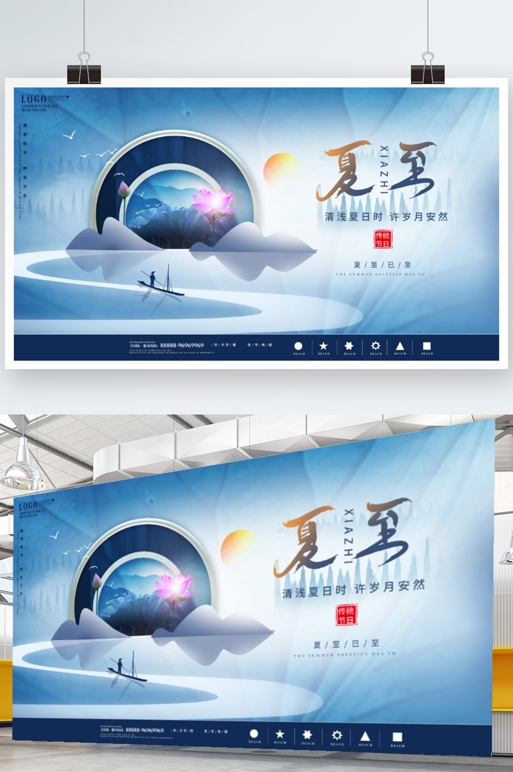 简约夏至摄影展板素材
