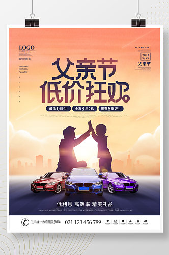 简约风创意父亲节汽车营销节日宣传海报