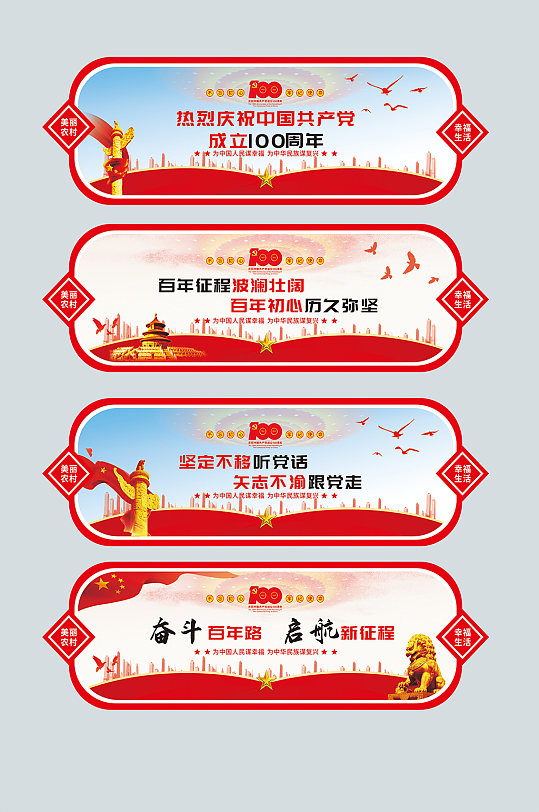 建党100周年户外社区乡村墙绘文化墙-众图网