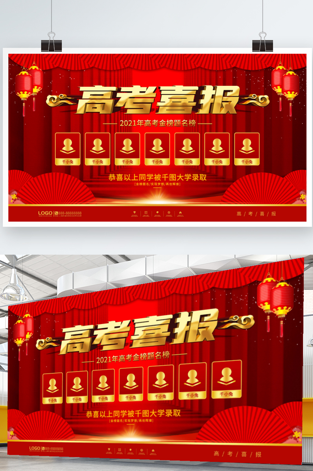 喜庆风高考喜报展板素材