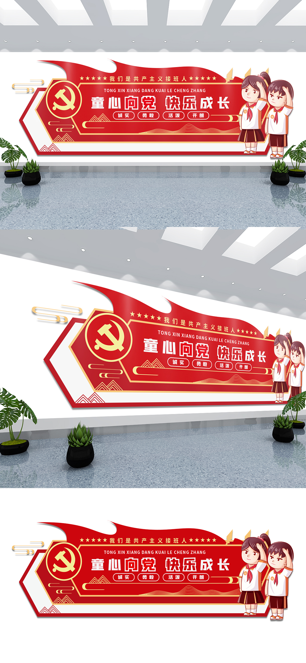 61六一童心向党校园文化墙素材