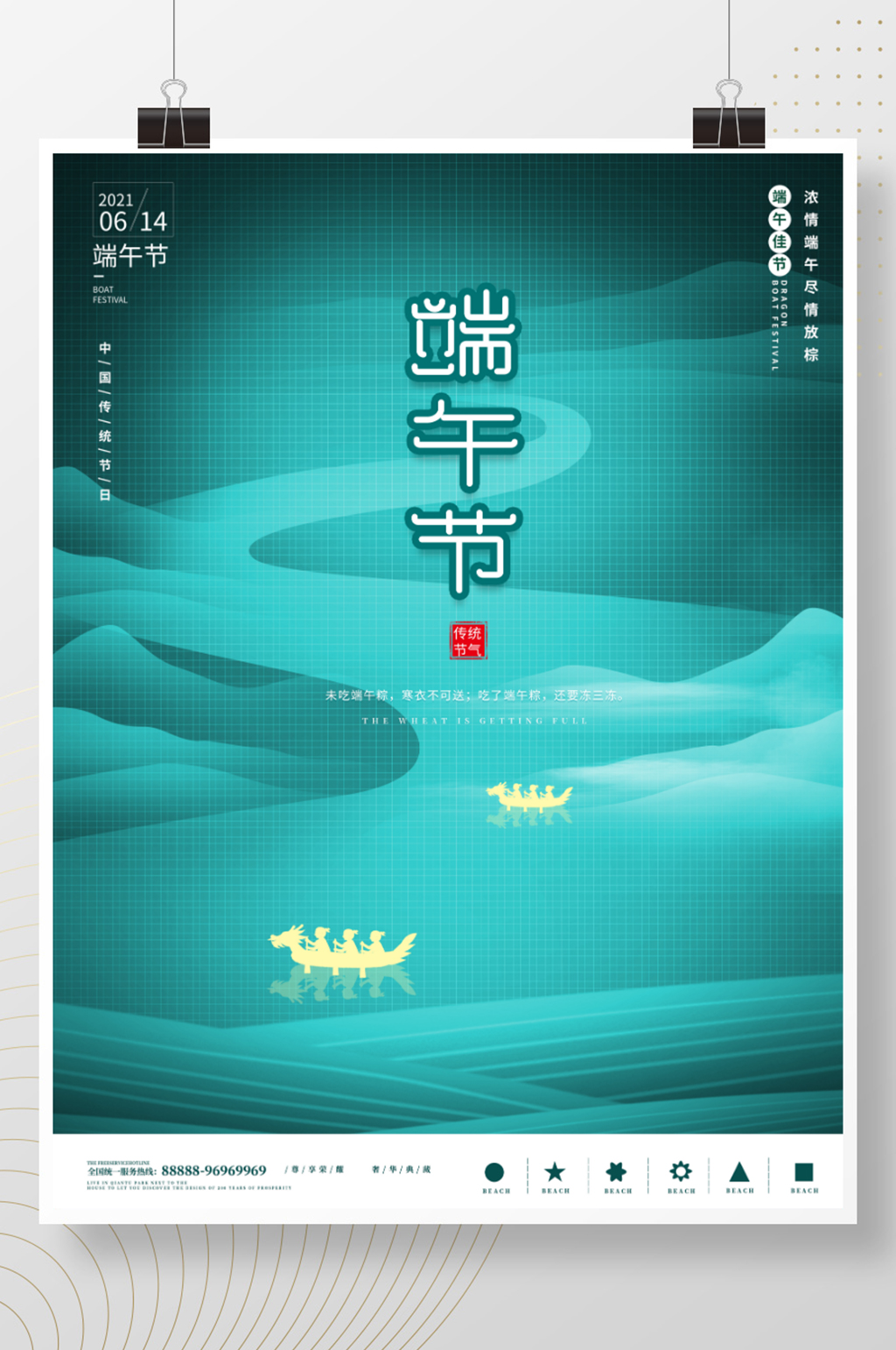 簡(jiǎn)約端午節(jié)節(jié)日海報(bào)素材
