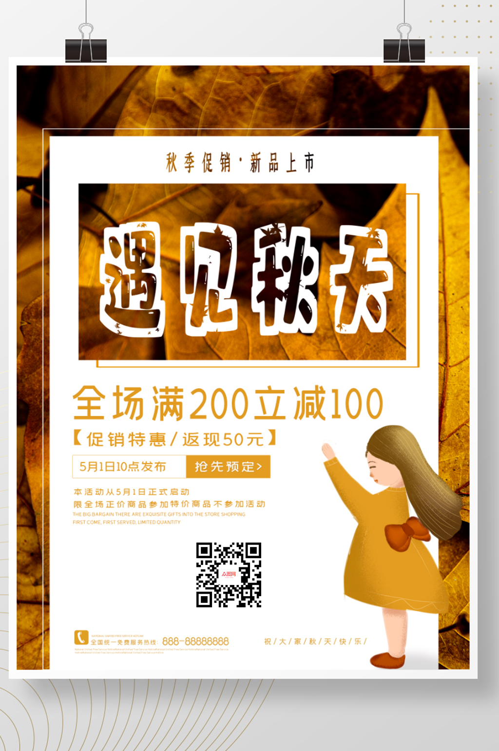 唯美秋季促銷(xiāo)海報(bào)素材