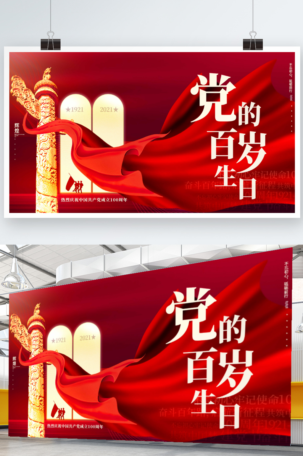党建红色大气建党百年党的百岁生日展板素材