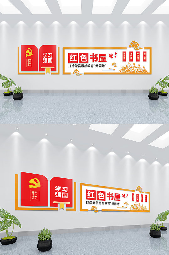 红色书屋加油站学习强国图书室党建文化墙-众图网