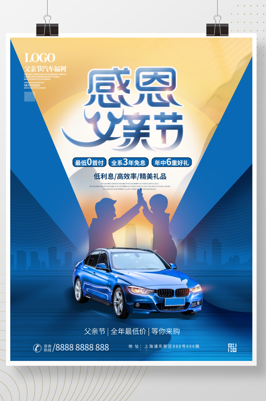 简约创意父亲节汽车营销节日海报素材