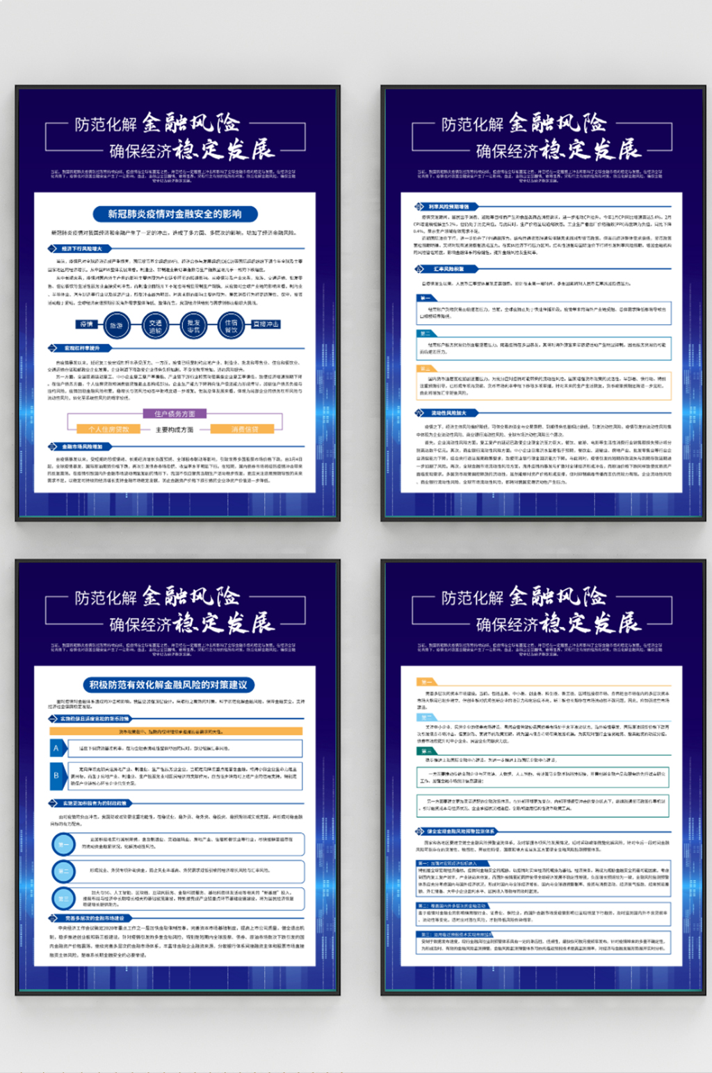 金融保险防范化解金融风险宣传展板素材