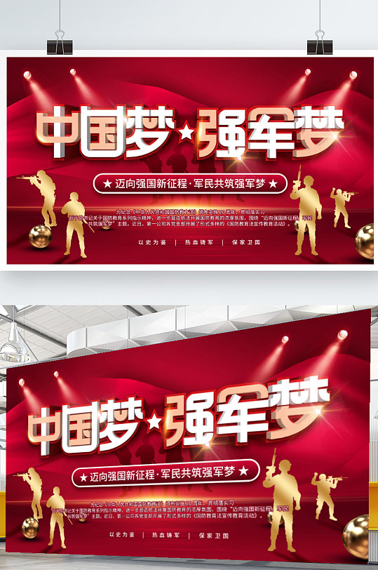 邁向強(qiáng)國(guó)新征程軍民共筑強(qiáng)軍夢(mèng)展板中國(guó)夢(mèng)