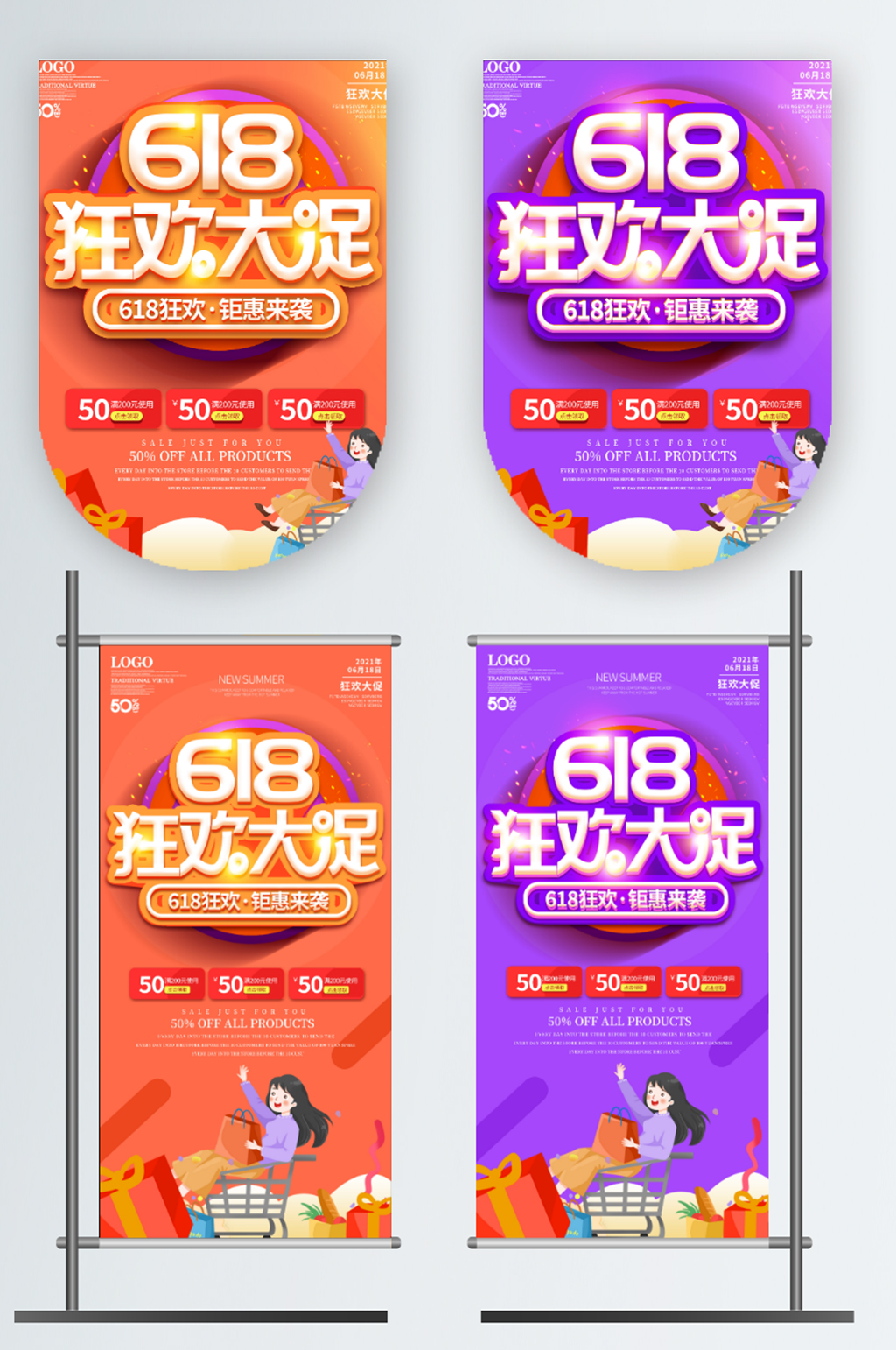 简约风618线下商场超市促销宣传吊旗道旗素材