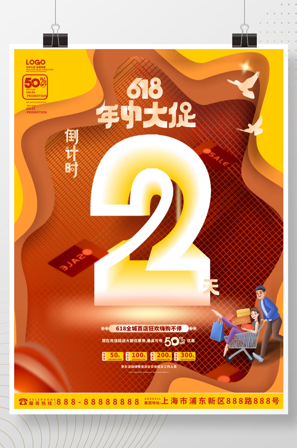 黄色手绘大气618开售倒计时系列海报2天素材