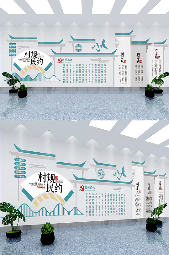 民國風(fēng)村規(guī)民約文化墻