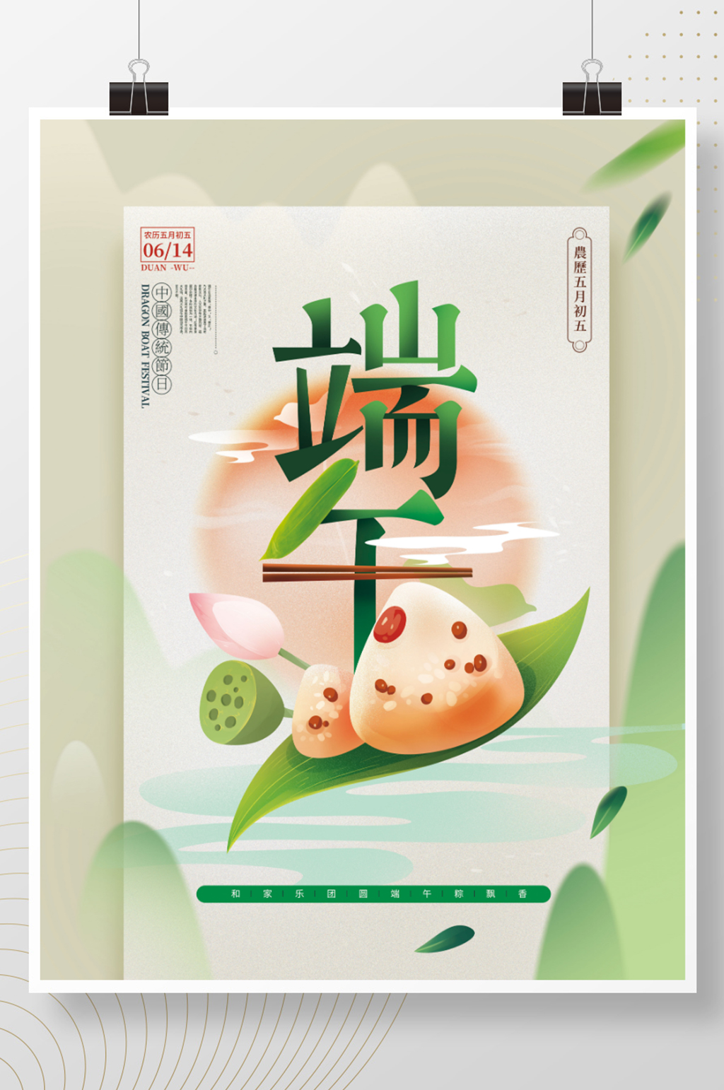 手绘端午节简约海报素材
