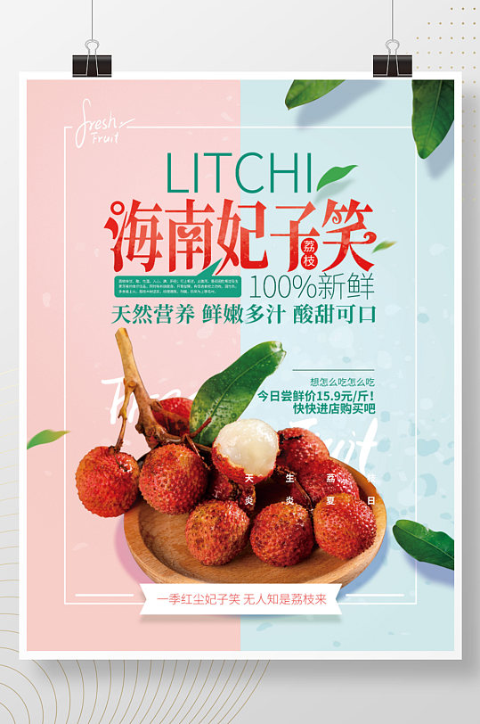 妃子笑海报图片-妃子笑海报设计素材-妃子笑海报模板下载-众图网