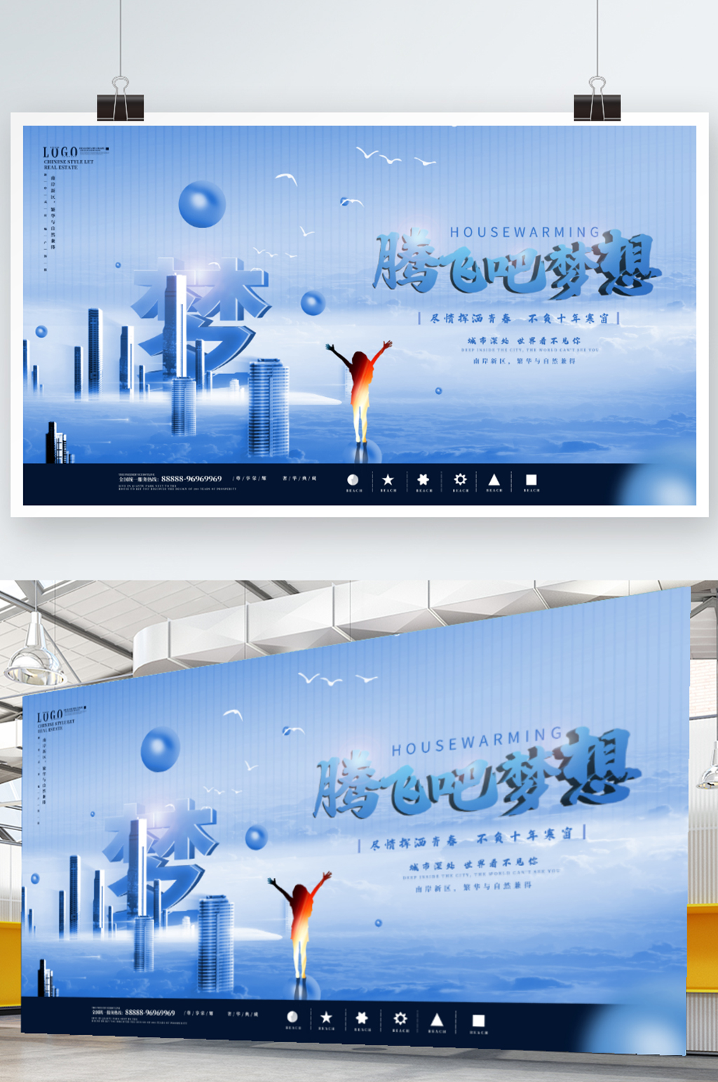 高考腾飞吧梦想地产展板素材