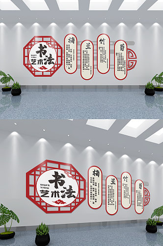 中国书法艺术宣传文化墙