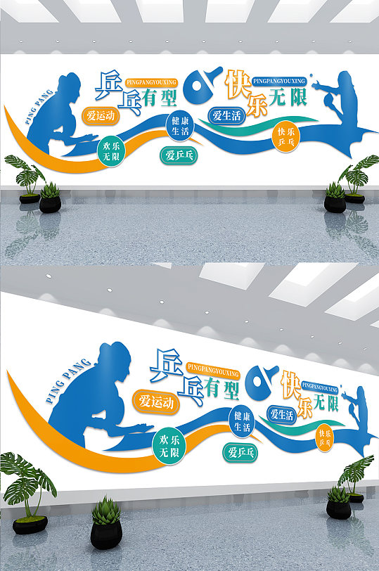 校园体育活动室乒乓球文化墙-众图网