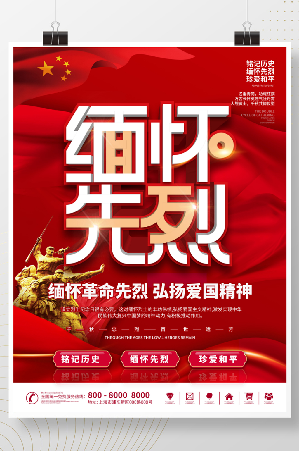 烈士纪念日主题海报素材