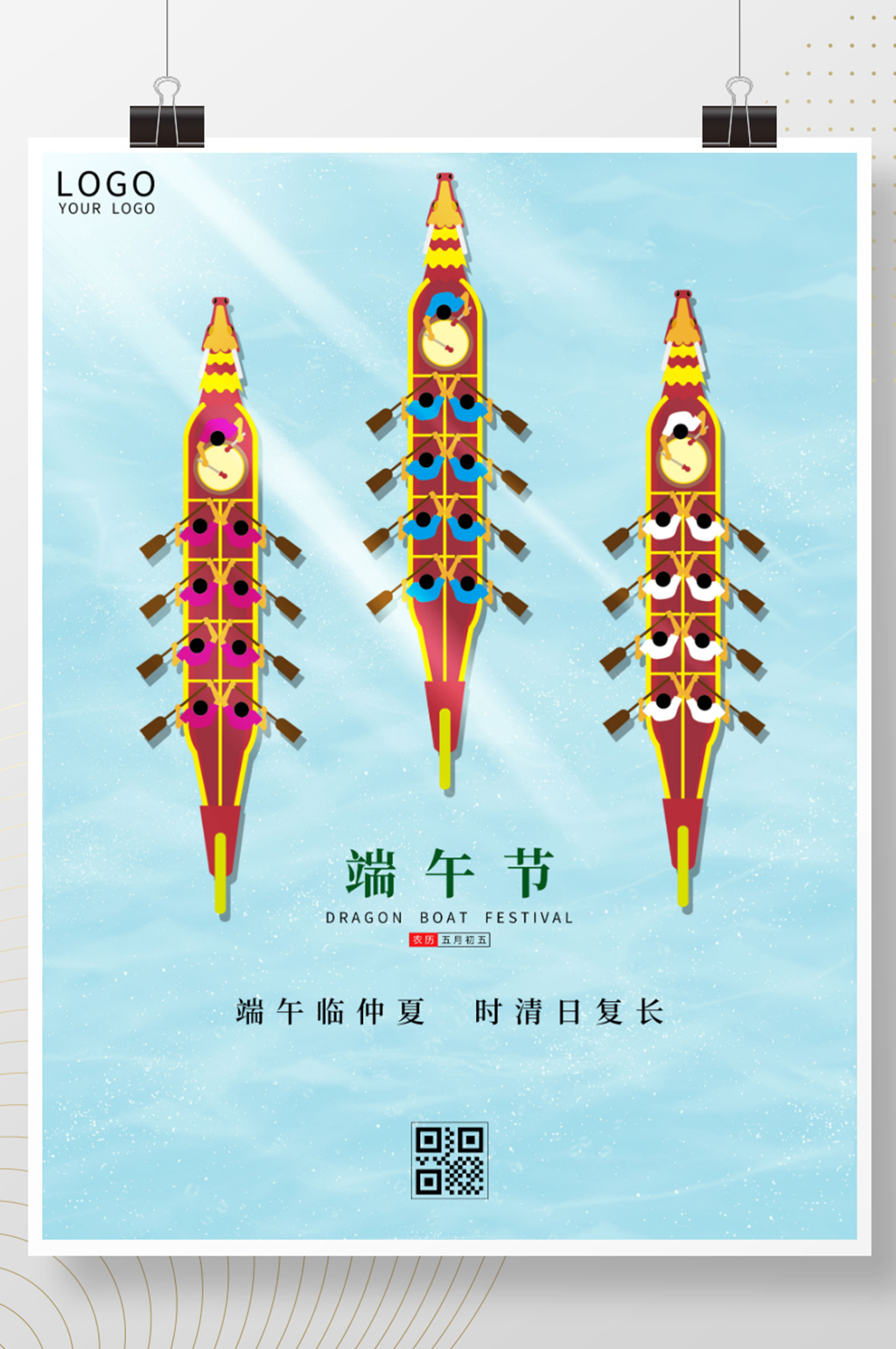 简约小清新蓝色大气地产端午节赛龙舟海报素材