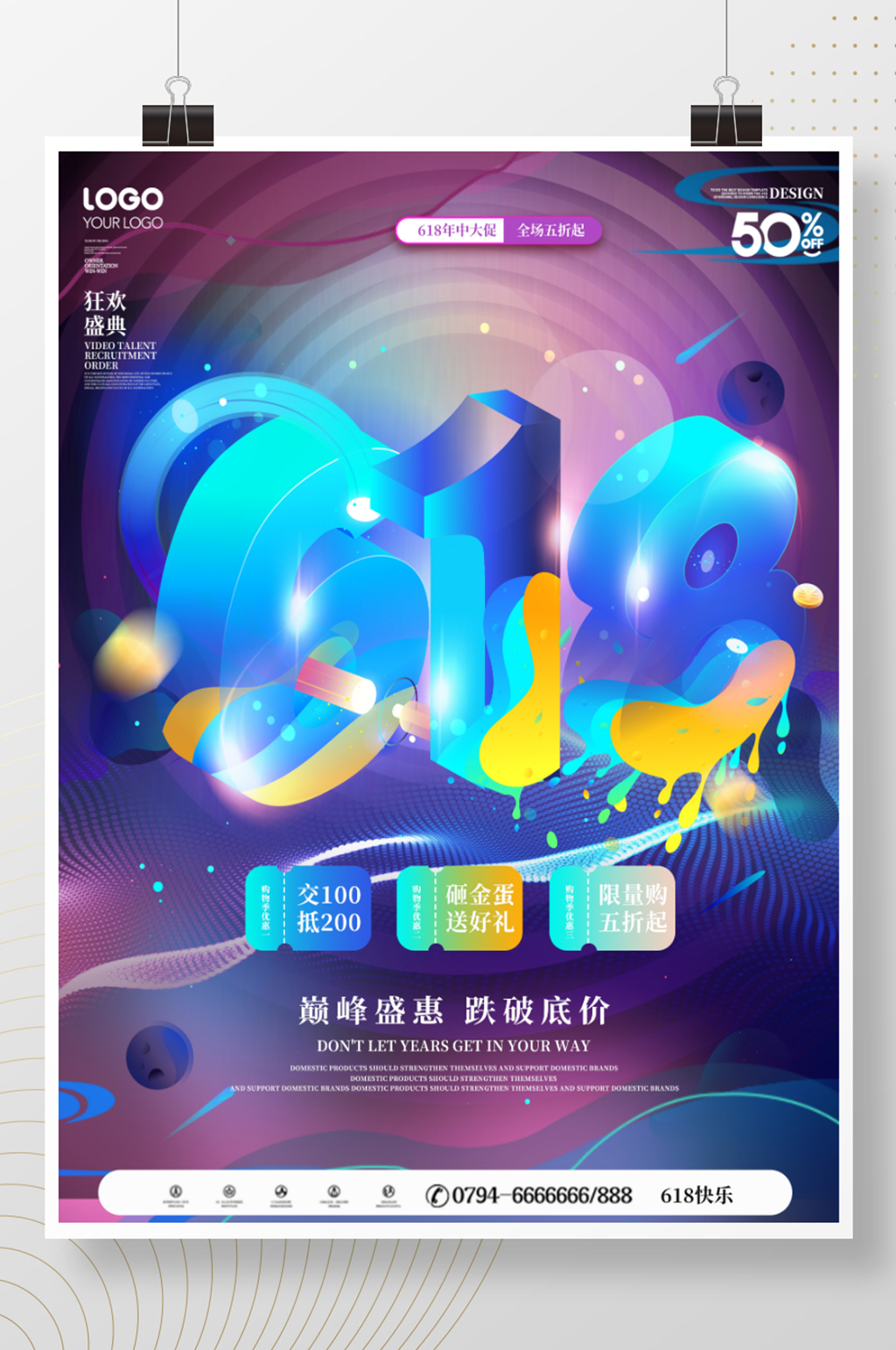 618渐变霓虹促销海报素材