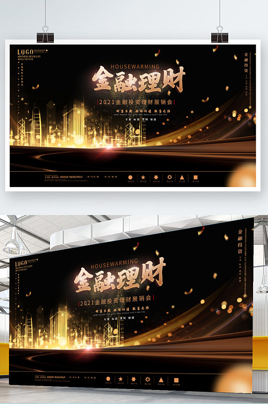 黑金風(fēng)金融理財展板海報