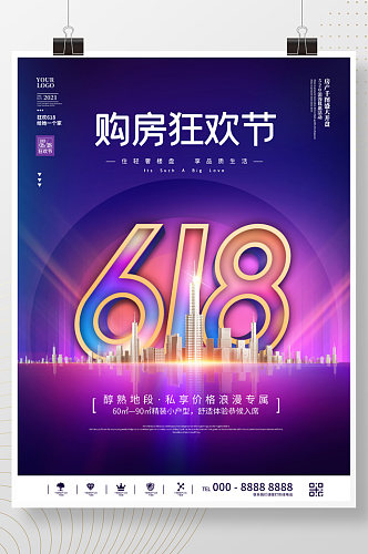 时尚炫彩618狂欢购物节房地产活动海报