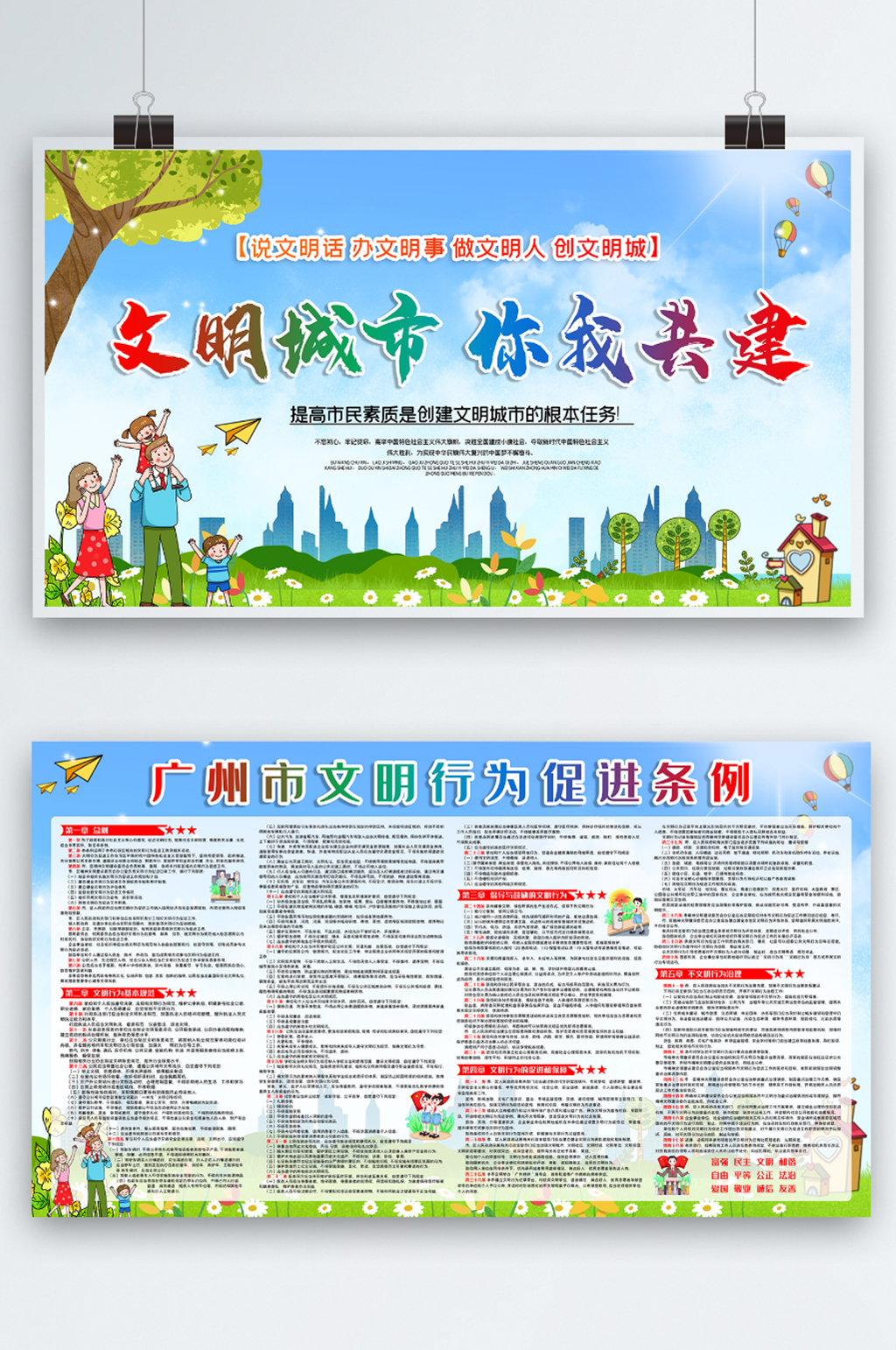广州市文明行为促进条例市民公约宣传展板素材