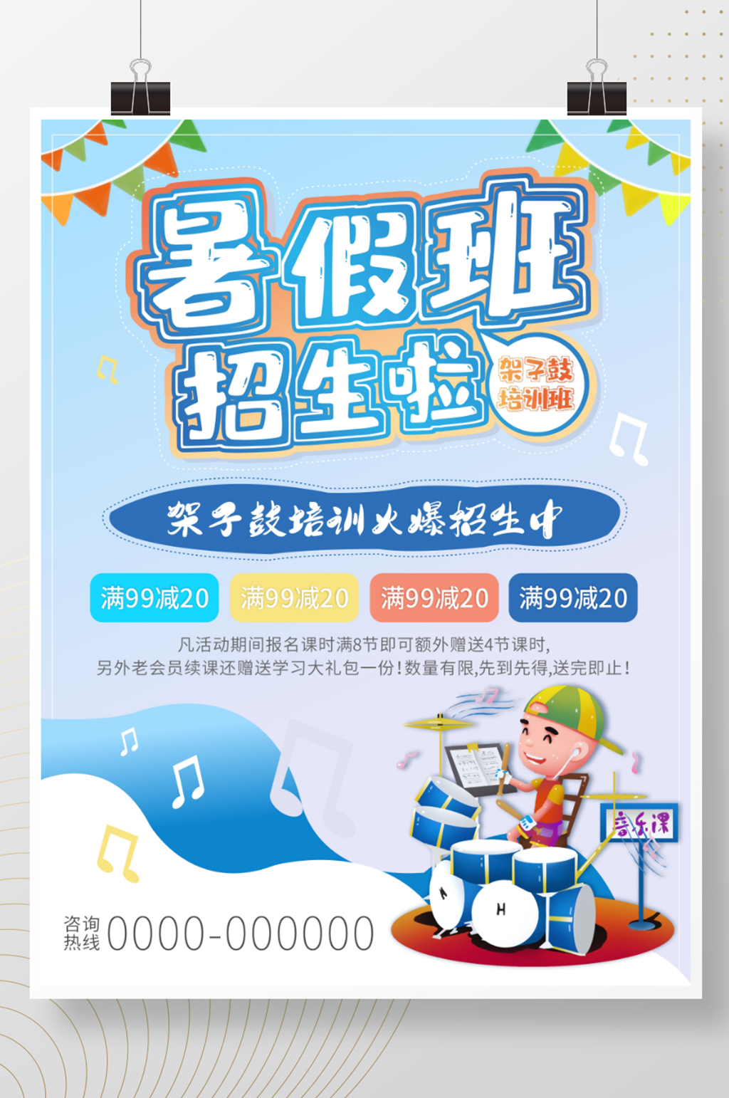 简约架子鼓暑假培训暑假招生促销海报素材