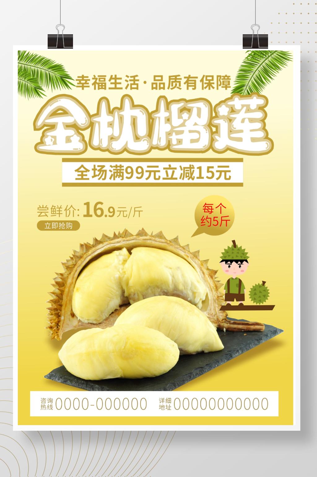榴莲新鲜水果简约促销活动海报素材
