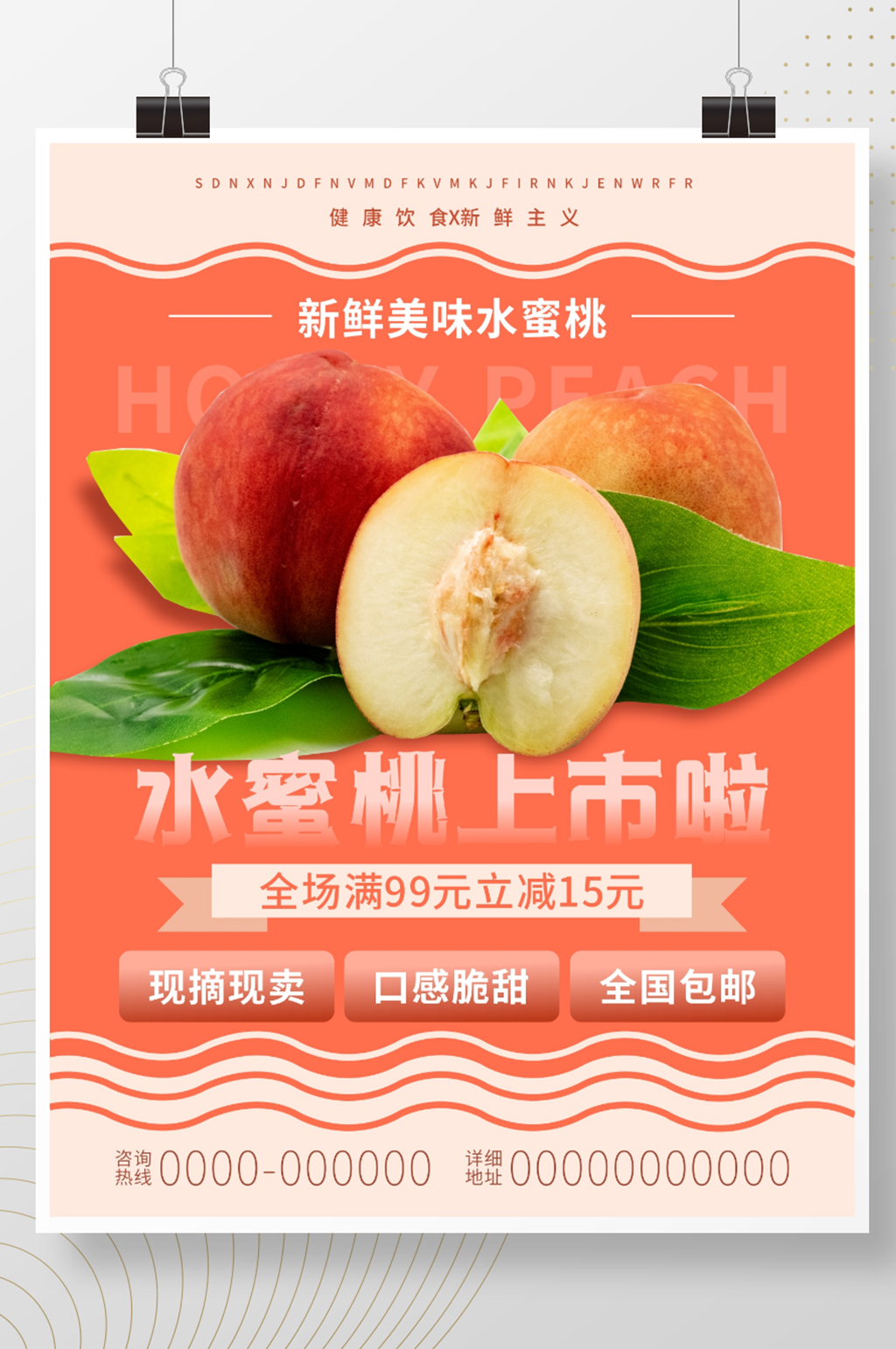 桃子熟了新鲜水果店铺促销海报素材