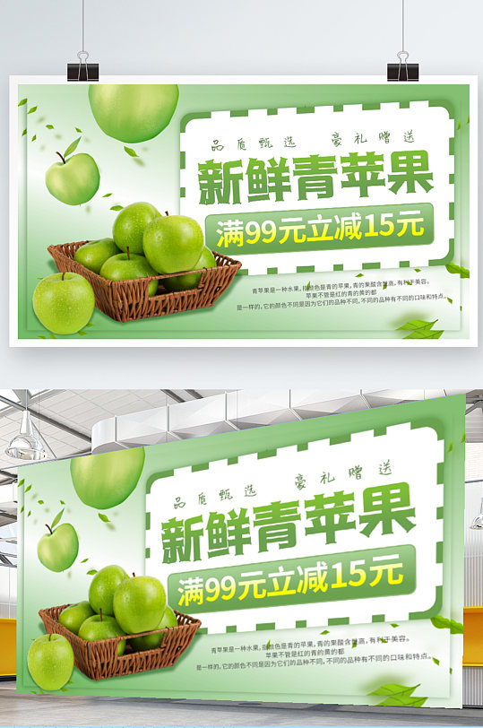 青苹果熟了新鲜水果店铺促销 苹果海报